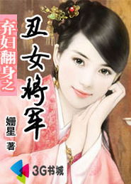 弃妇翻身竟是首富千金（79集）_小说弃妇翻身