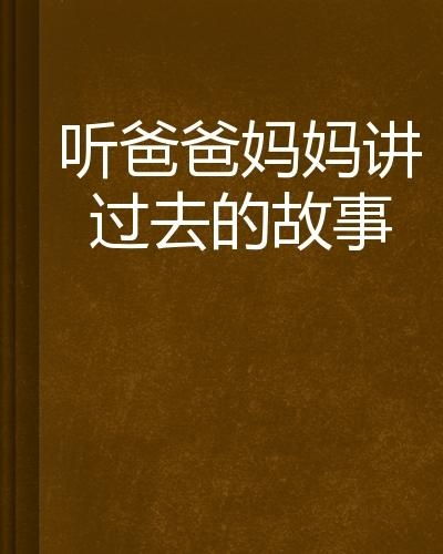 不再说从前（70集）
