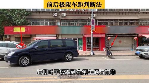 侧方停车小汽车距离多少