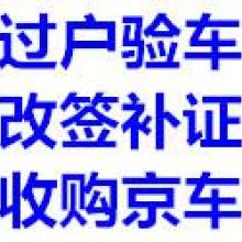 北京汽车提档多少钱