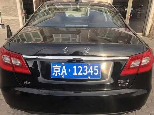 汽车牌照需要多少钱