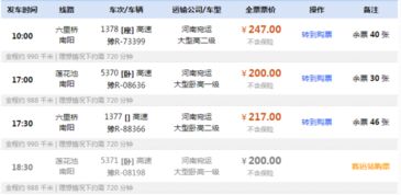 济宁北京汽车票多少钱
