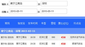 深圳到会昌汽车票多少