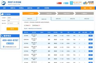 富顺到成都汽车票多少