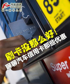 汽车信用卡额度是多少