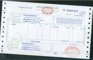 汽车上公户发票有多少联