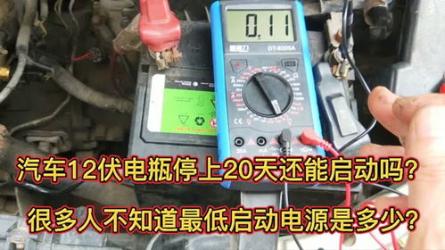 汽车电瓶漏电多少伏安全