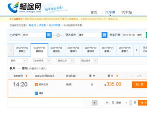 潍坊到济南汽车票多少钱