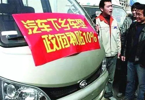 农村买车汽车补贴多少钱