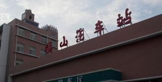 烟台汽车站电话是多少