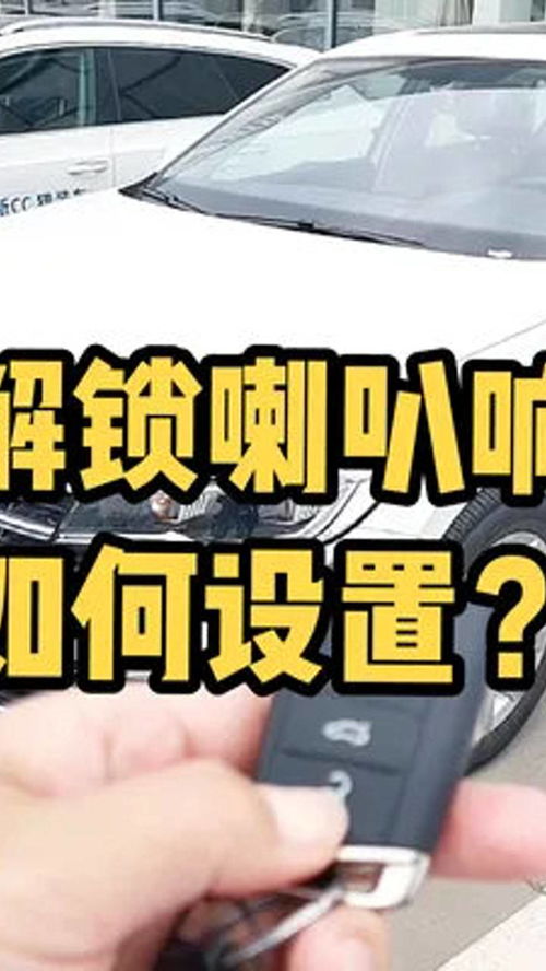 汽车锁车喇叭响多少钱