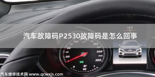 汽车大概有多少故障码
