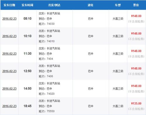 通江至巴中汽车多少票
