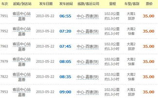 德清至嘉善汽车票价多少