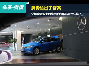 纯电动汽车消费者多少