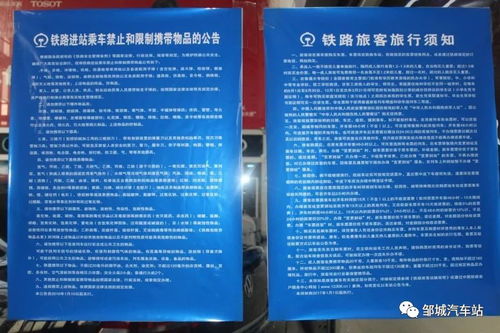 邹城汽车站车票多少钱