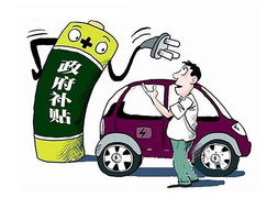 电动汽车 电费补贴多少