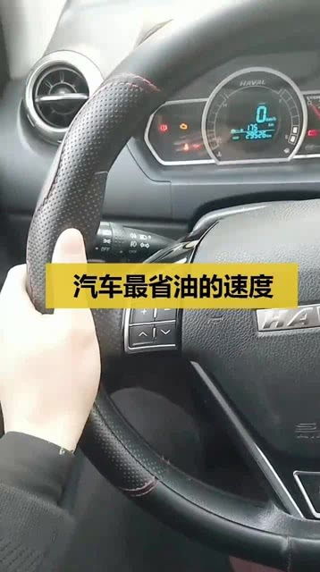 汽车换挡速度多少最省油