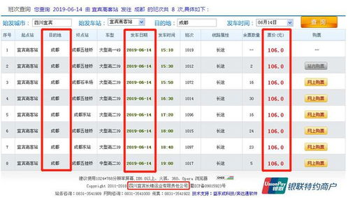 成都汽车票官网是多少