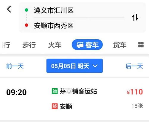 安顺到遵义汽车多少钱