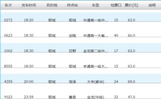 从济南到郓城汽车票多少