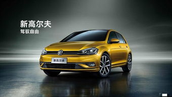 北京汽车高尔夫价格多少