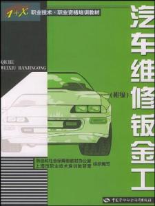 汽车钣金工的工资多少