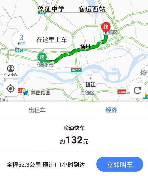 仪征到合肥坐汽车多少钱