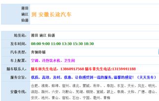 安溪去仙游汽车票多少