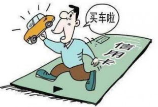 汽车贷款手续费多少钱