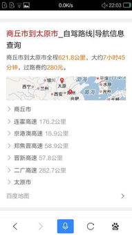 商丘汽车到太原多少钱
