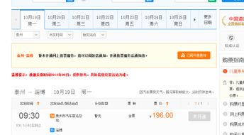 泰州到恩施汽车票价多少