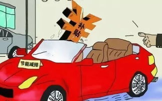 汽车下乡换车多少钱