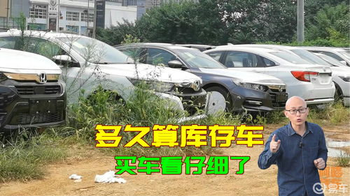 汽车出厂多少算库存车呢