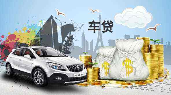 汽车抵押可以贷款多少