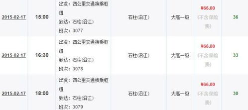 渠县到重庆汽车票多少元