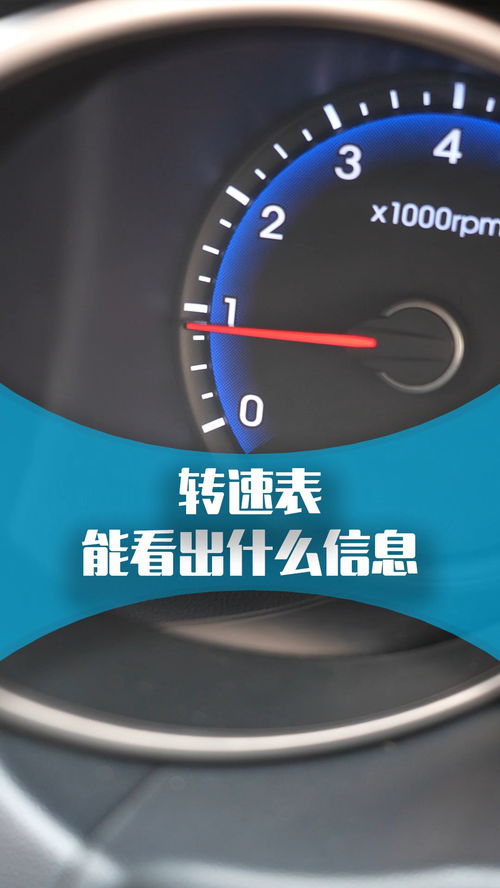 汽车转速表最大能跑多少
