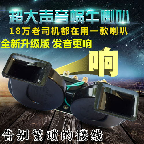 汽车蜗牛喇叭多少毫安的