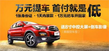 长宁汽车首付多少万元