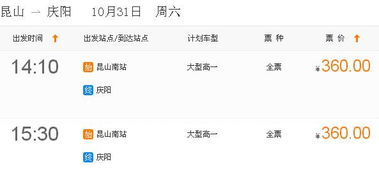 临颖到昆山汽车票多少