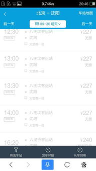 沈阳汽车票现在多少钱