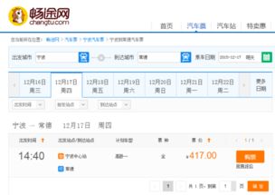 宁波到沧州汽车票多少元