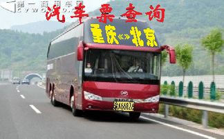 彭水到重庆汽车多少钱