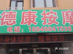 庄河汽车站按摩多少钱