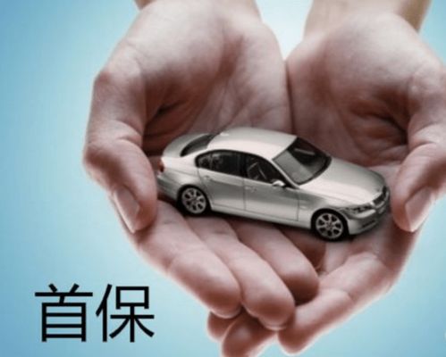 汽车做首保需要多少时间