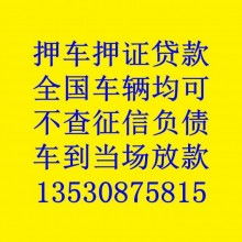 汽车抵押证要交多少钱