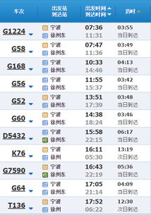 温岭至宁波汽车电话多少