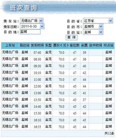 淮安至盐城汽车票价多少