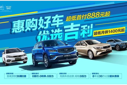 首付多少可以开吉利汽车