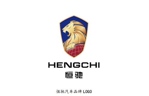 恒大汽车车标有多少字
